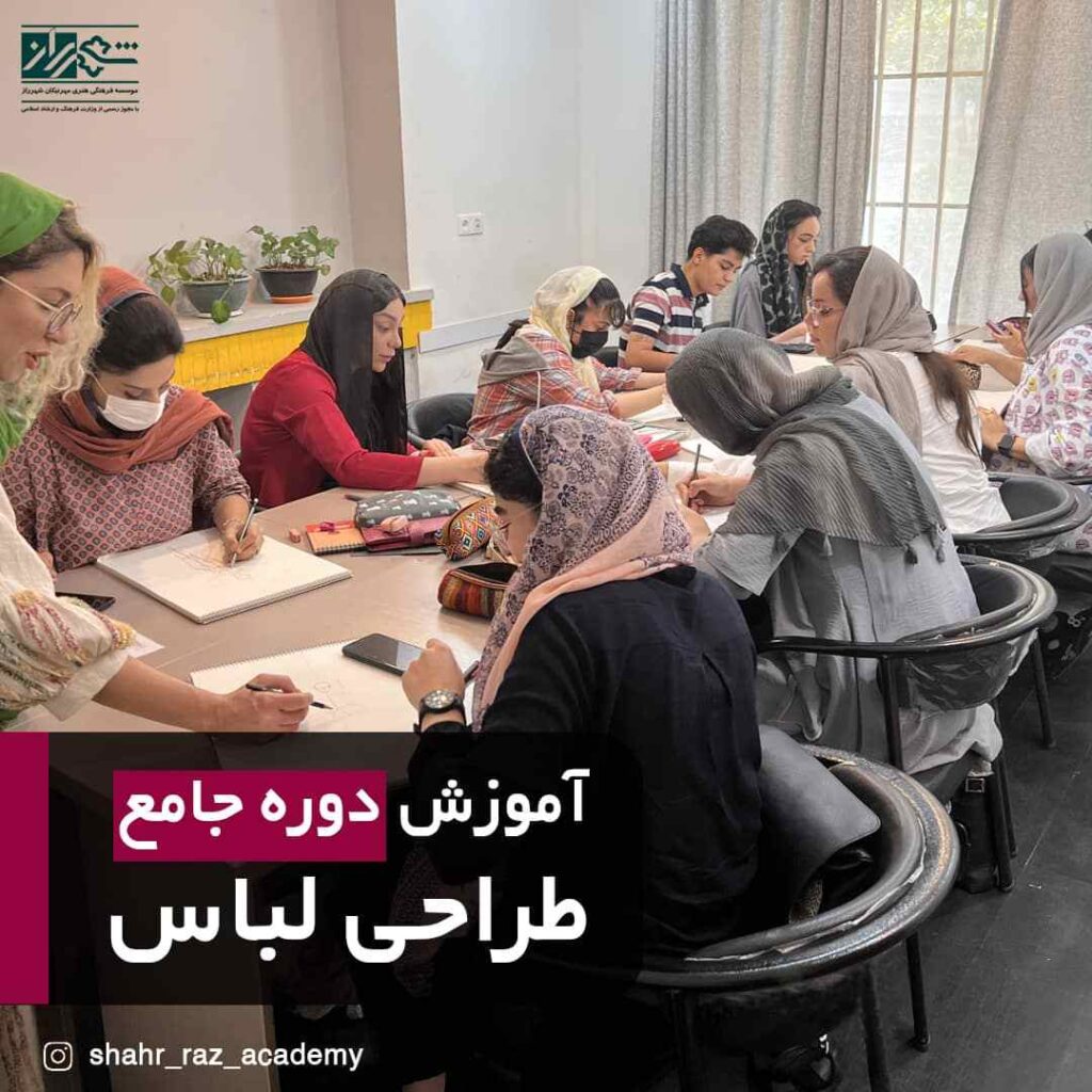 آموزش طراحی لباس در شیراز